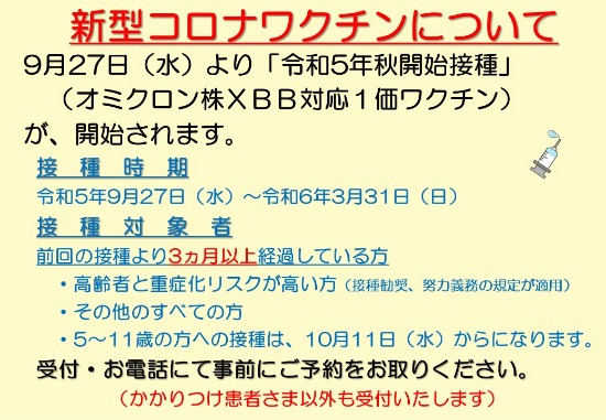 新型コロナワクチン3・4・5回目接種について
